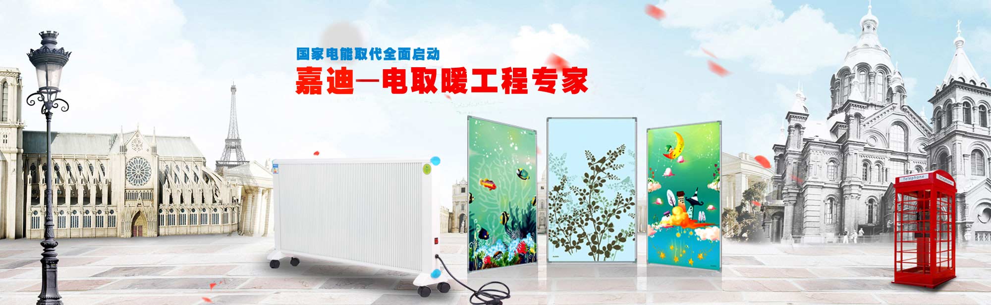 碳晶电取暖工程专家